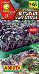 Микрозелень Мизуна микс